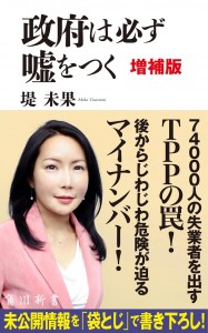 「政府は必ず嘘をつく　増補版」特装カバーjpegデータ